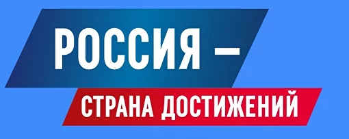 Достижения.рф